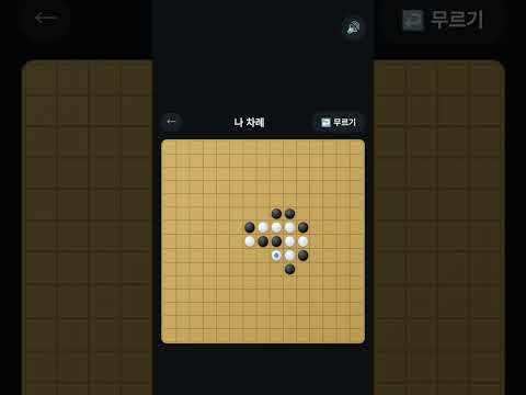 Gomoku — Five in a Row video thumbnail