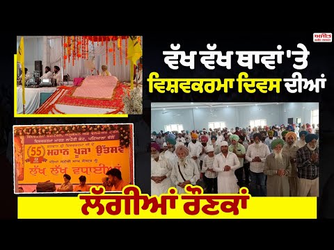 ਵੱਖ ਵੱਖ ਥਾਵਾਂ 'ਤੇ ੜਸਿਹੳਵਕੳਰਮੳ ਧੳੇ ਦੀਆਂ ਲੱਗੀਆਂ ਰੌਣਕਾਂ 