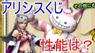 【MHF-ZZ】【速報】俺氏「またスキル値がぶっとんだ防具がｗ」新登場アリシスくじ一周！気になる性能チェックと個人的感想付き【モンハン】