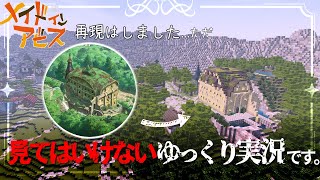 【マイクラ】ベルチェロ孤児院　原寸大でアビスを再現 S2 part7【メイドインアビス】
