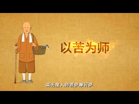 Hoạt Hình Hòa Thượng Hiền Công tập 2/5 (HT Hải Hiền)