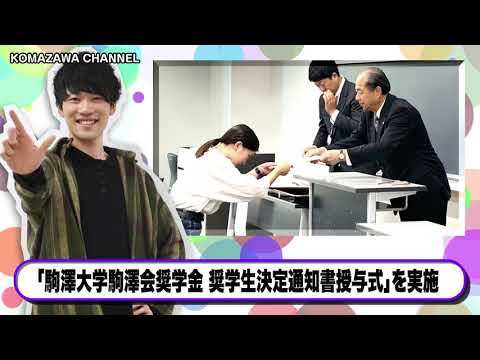 英米文学科 駒澤大学ニュース「KOMAZAWA CHANNEL」vol.6