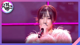 놀이 (Play) - 유주 (YUJU) [뮤직뱅크/Music Bank] | KBS 220128 방송