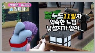 [봉누도] 11일차! 섹쉬한 EMS간호사를 보는 봉누도 주민들의 반응은?!