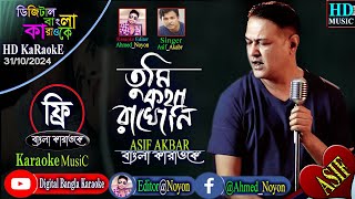 Download lagu Jokhoni Vabi Ami Tumar Kotha | Asif Akbar | Bangla Karaoke | যখনি ভাবি আমি তোমার কথা | আসিফ আকবর mp3 Download lagu Jokhoni Vabi Ami Tumar Kotha | Asif Akbar | Bangla Karaoke | যখনি ভাবি আমি তোমার কথা | আসিফ আকবর mp3