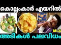 കൊല്ലത്തെ അടികൾ പലവിധം Troll Malayalam