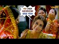 বর দেখে ভ্যাবাচ্যাকা খেয়ে যাবে Subho Drishti 