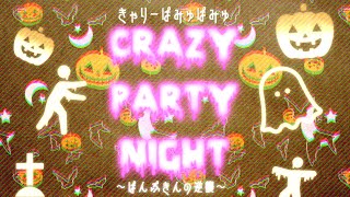 Crazy Party Night ~ぱんぷきんの逆襲~(きゃりーぱみゅぱみゅ)/covered by かぴ