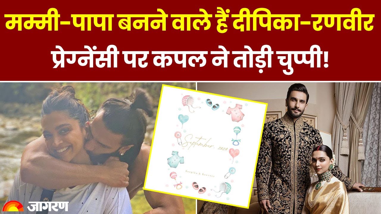 मम्मी-पापा बनने वाले हैं Deepika Padukone और Ranveer Singh, प्रेग्नेंसी पर कपल ने तोड़ी चुप्पी!