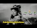 Andachandalalona Song From Valmiki Telugu Movie NTR Leelavathi Kantha Rao