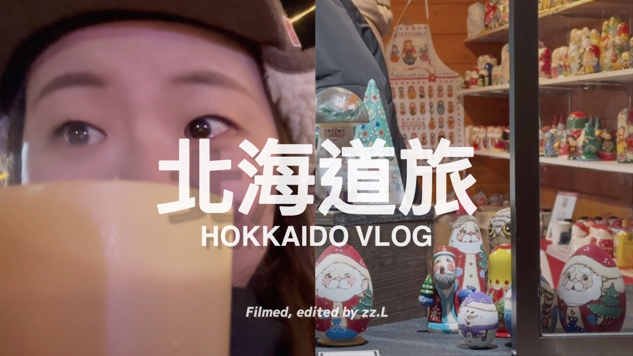 【 #北海道旅 Vlog 】終於來到這個充滿聖誕氣氛的雪國城市、聖誕市集和熱白酒 🍷🎄 法式夜晚聖代好驚艷！薄野設計飯店開箱、必吃成吉思汗燒肉、大麻種子湯咖喱🍛| HOKKAIDO VLOG