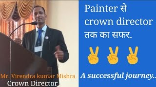 preview picture of video 'Painter से crown director तक का सफर in vestige. A successful journey By Mr. Virendra kumar Mishra'