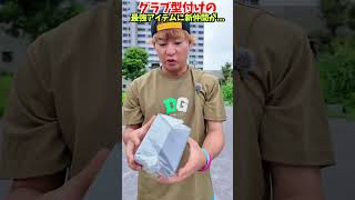 少年用グラブの型付けにはコレだ...!!😂😂😂 #shorts #野球 #funny