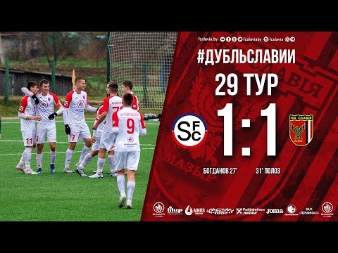Чемпионат дублеров 2020. Смолевичи - Славия. 1-1. Обзор игры