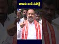 Bandi Sanjay Reaction On Chandrababu Arrest TV9