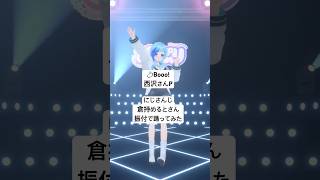 🌸💍「Booo! 」にじさんじ倉持めるとさん振付でフルトラ３Dで踊ってみた🎶#紗彩木ひそり #shorts #vtuber