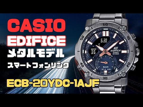 CASIO EDIFICE ECB-20YDC-1AJF スマートフォンリンク