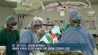 서울아산병원 10년 연속 '존경받는 병원' 1위 선정 미리보기
