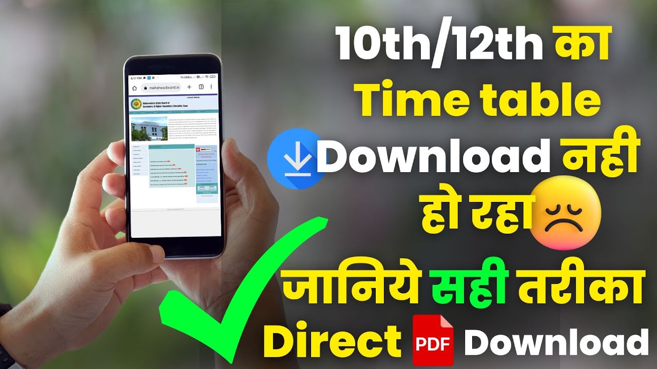 How to Download Time table 2023 Maharashtra Board pdf | 10th SSC Maharashtra | 12th HSC Maharashtra