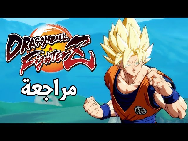DRAGON BALL FIGHTER Z- أطلبها الأن !