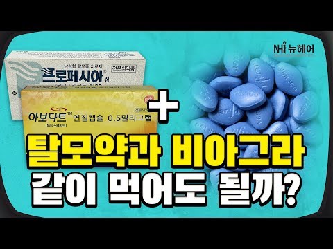 탈모약과 비아그라 두마리 토끼를 잡을 수 있을까?! - 뉴헤어 I 탈모치료