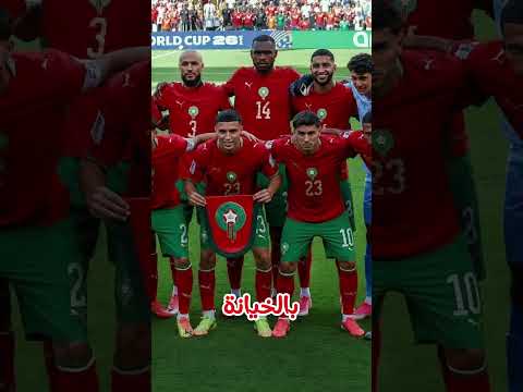 توما شوفو توقيف 4 ديال المشجعين المغاربة بسبب داكشي ليقالو على لاعبي المنتخب المغربي