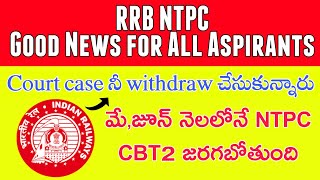RRB NTPC court case Status || Good News for NTPC Aspirants || Telugu Railways