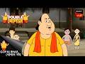 কঠিন বাধা Gopal Bhar Bengali Double Gopal