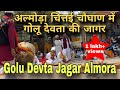 Jagar Worship Of Golu Devta In Almora Chittai Golu Devta Jagar Hill Kumauni Garhwali