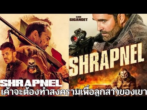 Sound Track 2023 Shrapnel