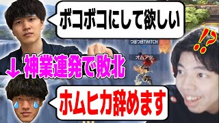 空中ガン→踏みコンボを連続で決めてオムアツのホムヒカを引退に追い込むつぼつぼ【スマブラSP】