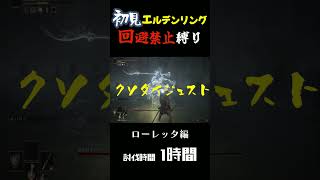 【ELDENRING】魔法使うやつは嫌いだ #ゲーム実況 #エルデンリング #実況 #ダークソウル #eldenring #モンハン #darksouls #ゲーム