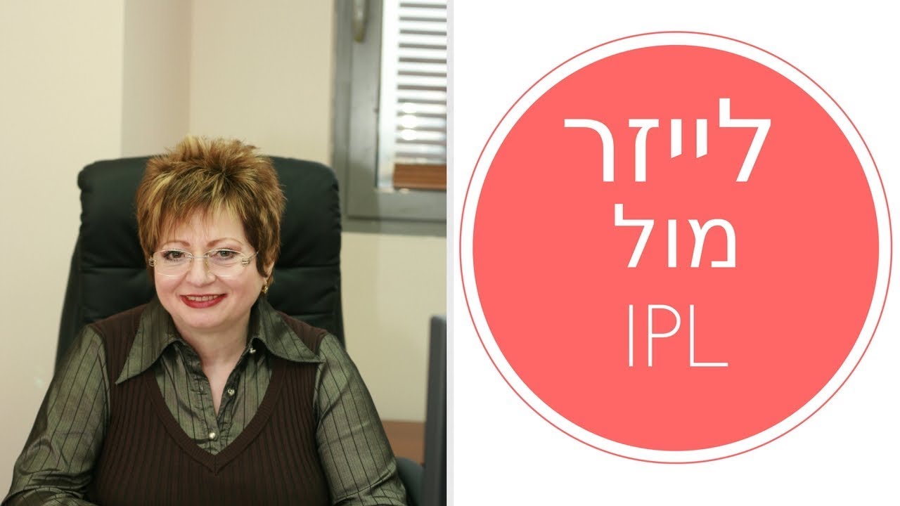 הסרת שיער בלייזר לעומת הסרת שיער ב- IPL