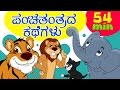 Panchatantra Stories For Kids In Kannada Infobells