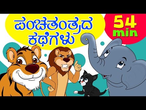 Panchatantra Stories for Kids in Kannada | Infobells