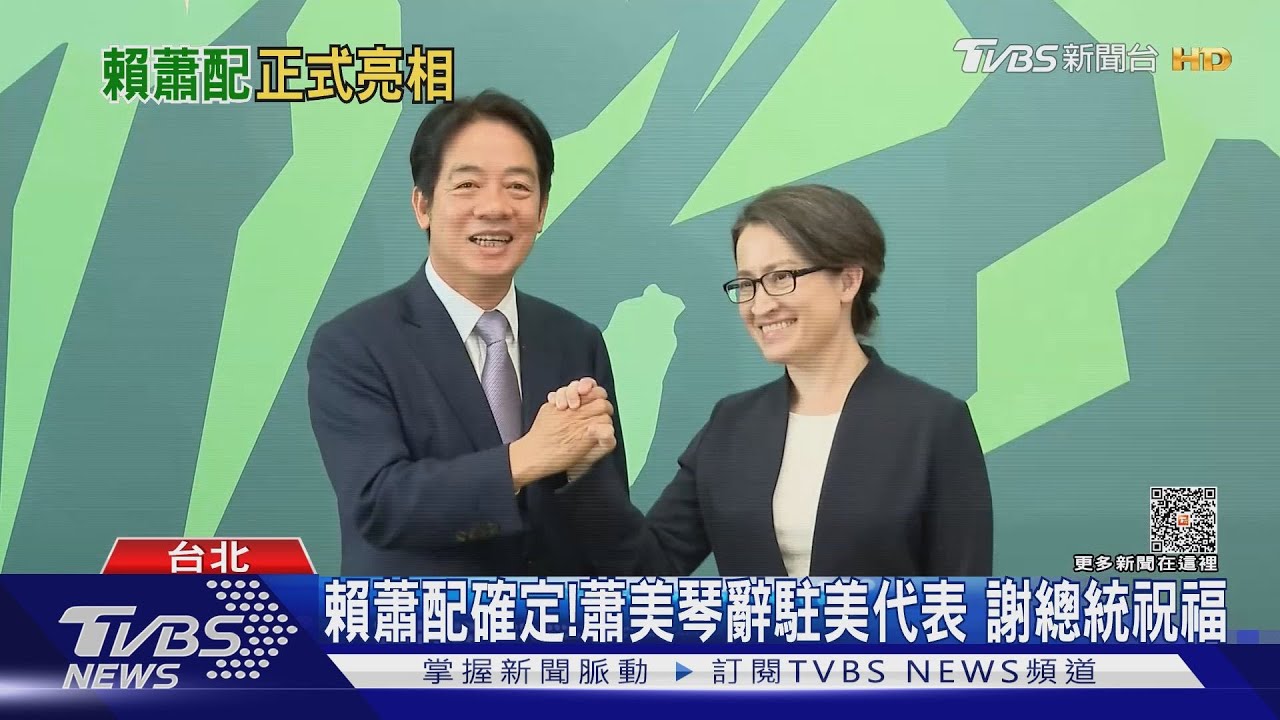 「賴蕭配」首度亮相 賴清德酸藍白人選未定
