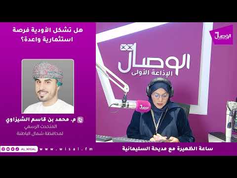 المتحدث الرسمي لمحافظة شمال الباطنة لـ«الوصال»: استثمار الأودية يحد من مخاطرها ويعظّم الاستفادة من تربتها 