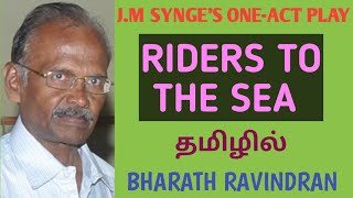 Download lagu Riders to the Sea by J.M Synge / in Tamil / Bharath Ravindran / Bharath Academy / One Act Play mp3 Download lagu Riders to the Sea by J.M Synge / in Tamil / Bharath Ravindran / Bharath Academy / One Act Play mp3