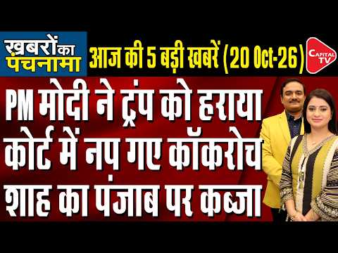 Rahul Gandhi’s Vietnam Trip| Mohan Bhagwat on Regime Change| Amit Shah Punjab Visit| Dr.Manish Kumar