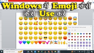 Emoji kaise use kare windows 7,10,11 me | Computer me Emoji kaise use kare | emoji use in windows 10