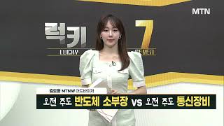 [김도형의 럭키7] AI빅딜 조준 'SK스퀘어' 목표가는 '여기까지!' / 머니투데이방송 (증시, 증권)