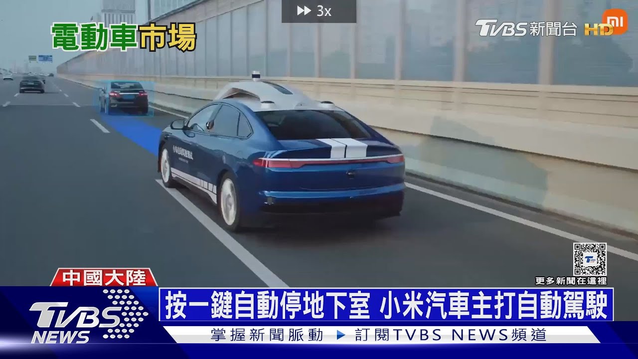 「小米汽車」亮相倒數! 結合手機一鍵自動停車