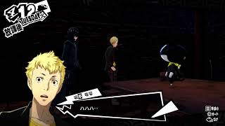 【ゆったり配信】ペルソナ5 ザ·ロイヤル
