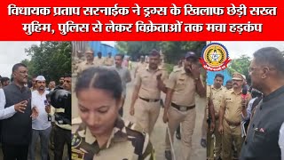 🔴Live:- प्रताप सरनाईक: ड्रग्स बेचने वालों को छोड़ेंगे नहीं! | Mira Bhayander News Update
