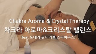 Chakra Aroma & crystal therapy 차크라 아로마 & 크리스탈 밸런스 테라피 (7차크라균형)