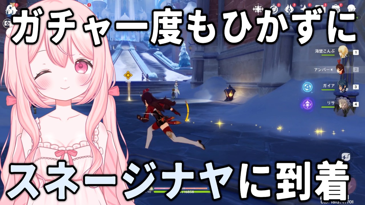 【原神】ガチャ一度も引かずにスネージナヤまでプレイした結果……こんな感じになったよ
