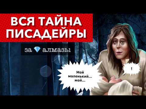 За алмазы 💎 Вся тайна истории Писадейры | Тени Сенфора