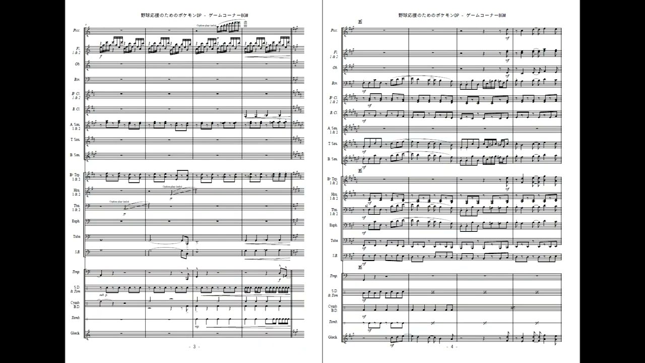 【吹奏楽】野球応援のための「ポケモンDP ゲームコーナーBGM」 / Pokémon DPPt - Game Corner for Wind Band