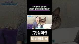 [BB 클리닉] 위치는 강남역 6번 출구로 오세요~