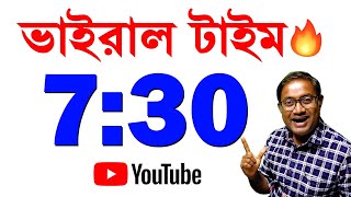 কখন ভিডিও দিলে Views বাড়ে ? | Best Time To Upload Video On YouTube | Views Bohot Jyada Aayega